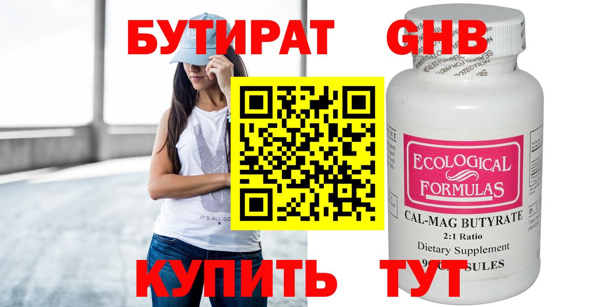 Гай  БУТИРАТ жидкий экстази  Вход с VPN 
