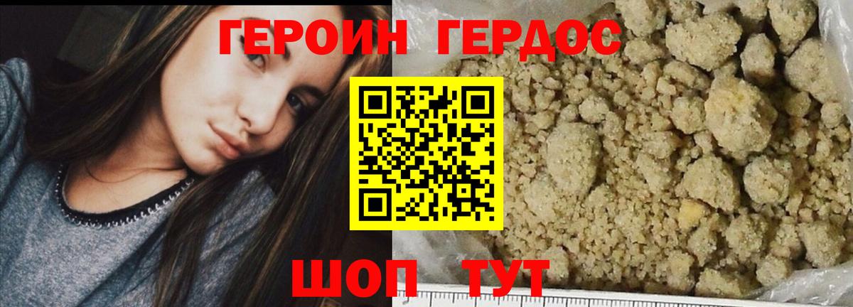 ГЕРОИН белый Гай