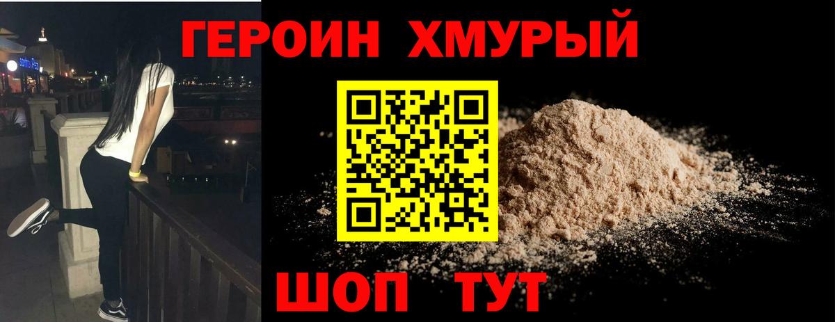 ГЕРОИН гречка  Вход с VPN  ГЕРОИН  Гай 
