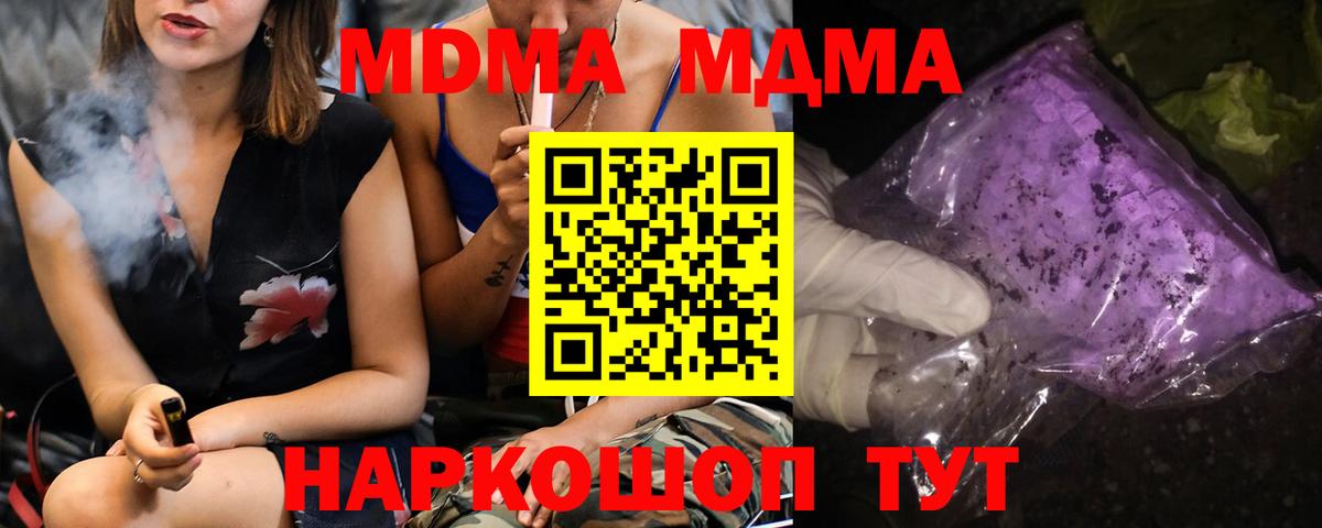 МДМА Molly  Вход с VPN  МДМА кристаллы  Гай 